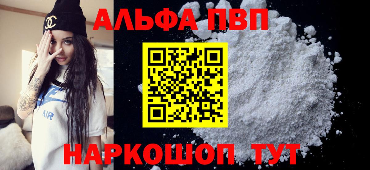 Альфа ПВП Соль  Вход с VPN  Нижнеудинск  Alpha-PVP СК КРИС 