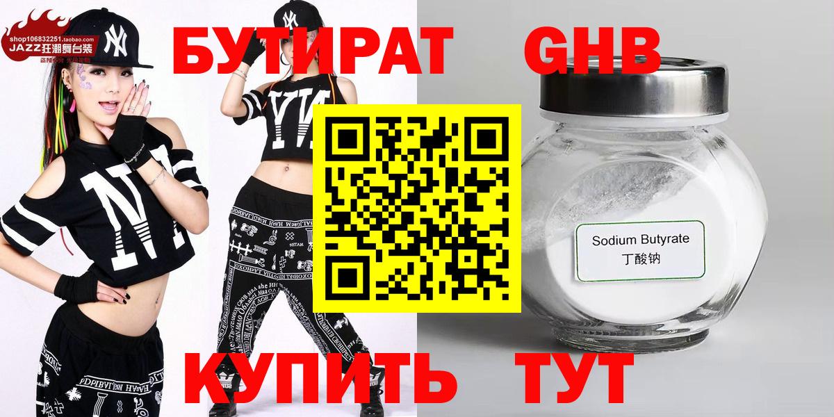 БУТИРАТ жидкий экстази Нижнеудинск