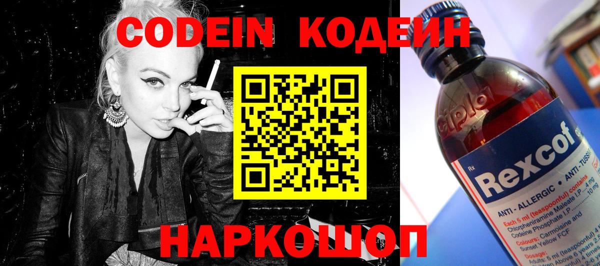 Codein Purple Drank Нижнеудинск