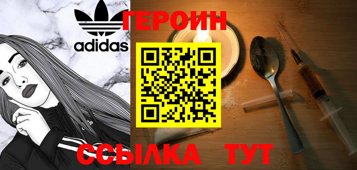 Героин белый  Вход с VPN  Нижнеудинск 