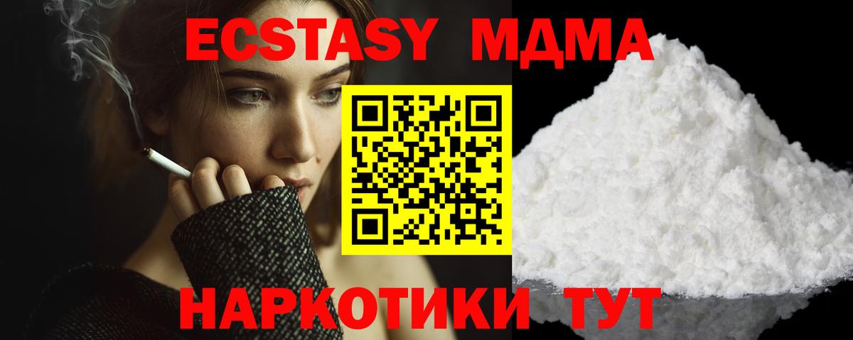 MDMA  МДМА crystal  Вход с VPN  MDMA Molly  Нижнеудинск 