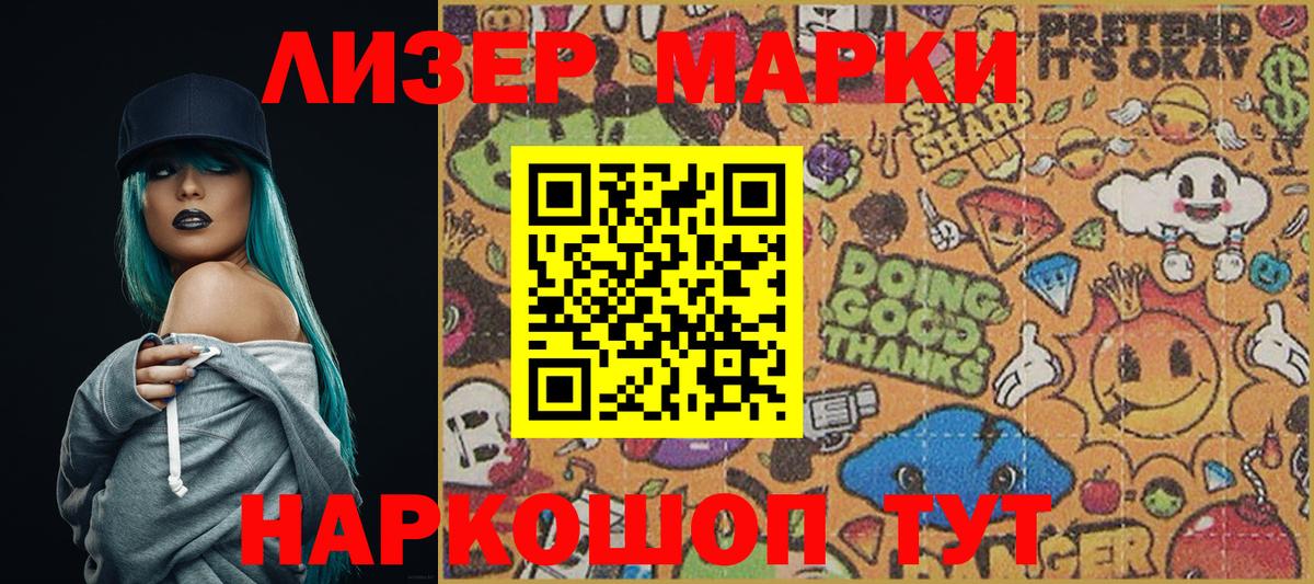 Марки 25I-NBOMe 1500мкг Нижнеудинск